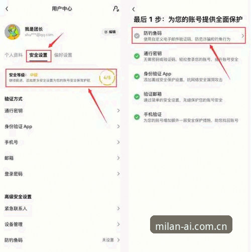 米兰体育平台账号密码找回安全指南：从新手到高手的完整教程